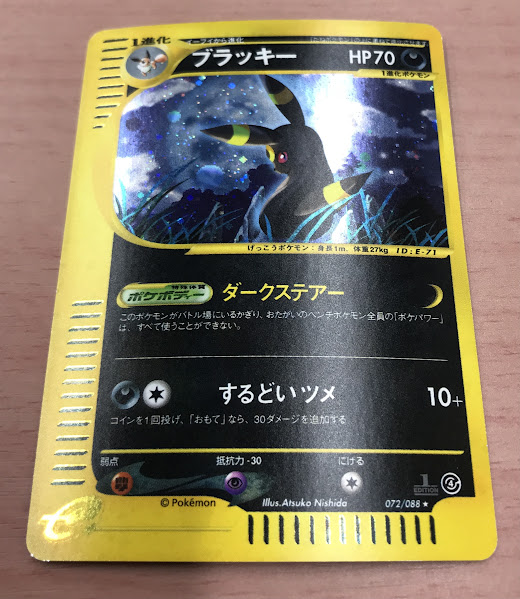 ポケカ販売情報】 ブラッキー(1ED) 【R】悪 こちらの商品ございます