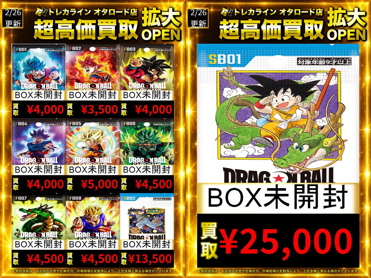 ドラゴンボールフュージョンワールド 未開封BOXトレカライン大阪日本橋