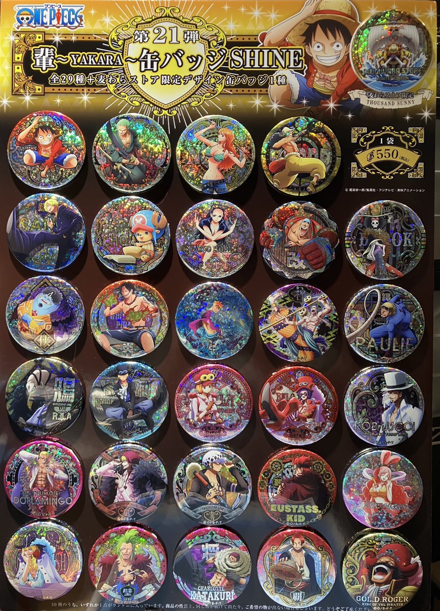 おすすめ】麦わらストア限定 “輩”缶バッジ 第21弾 SHINE (全30種) 1個