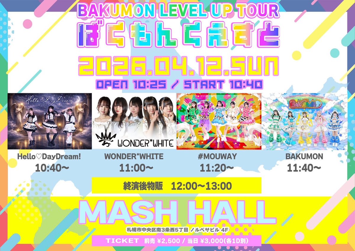 ♬••┈┈🎫ワンホワ チケ発情報┈┈••❄︎.* ⚔️BAKUMON LEVEL UP