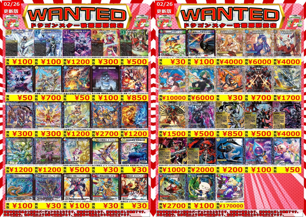 ✨️✨️ #デュエマ 買取表✨✨ 新弾｢パンドラウォーズ｣の買取表更新し