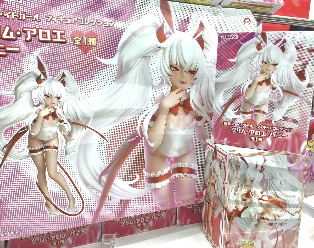 景品情報】 麻雀ファイトガールフィギュアコレクション グリム・アロエ