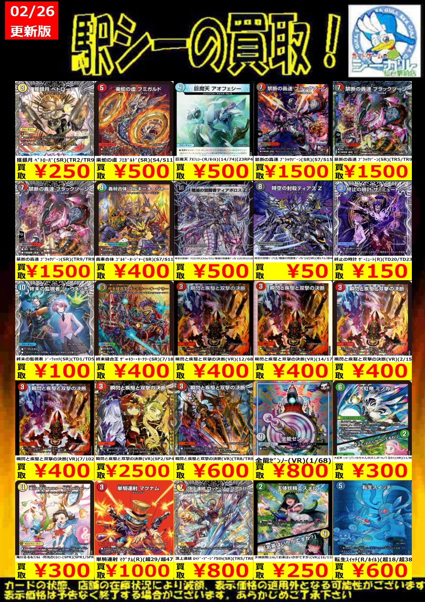 デュエマ高価買取情報です！＞ 枚数限定買取強化中！ ※商品の状態や