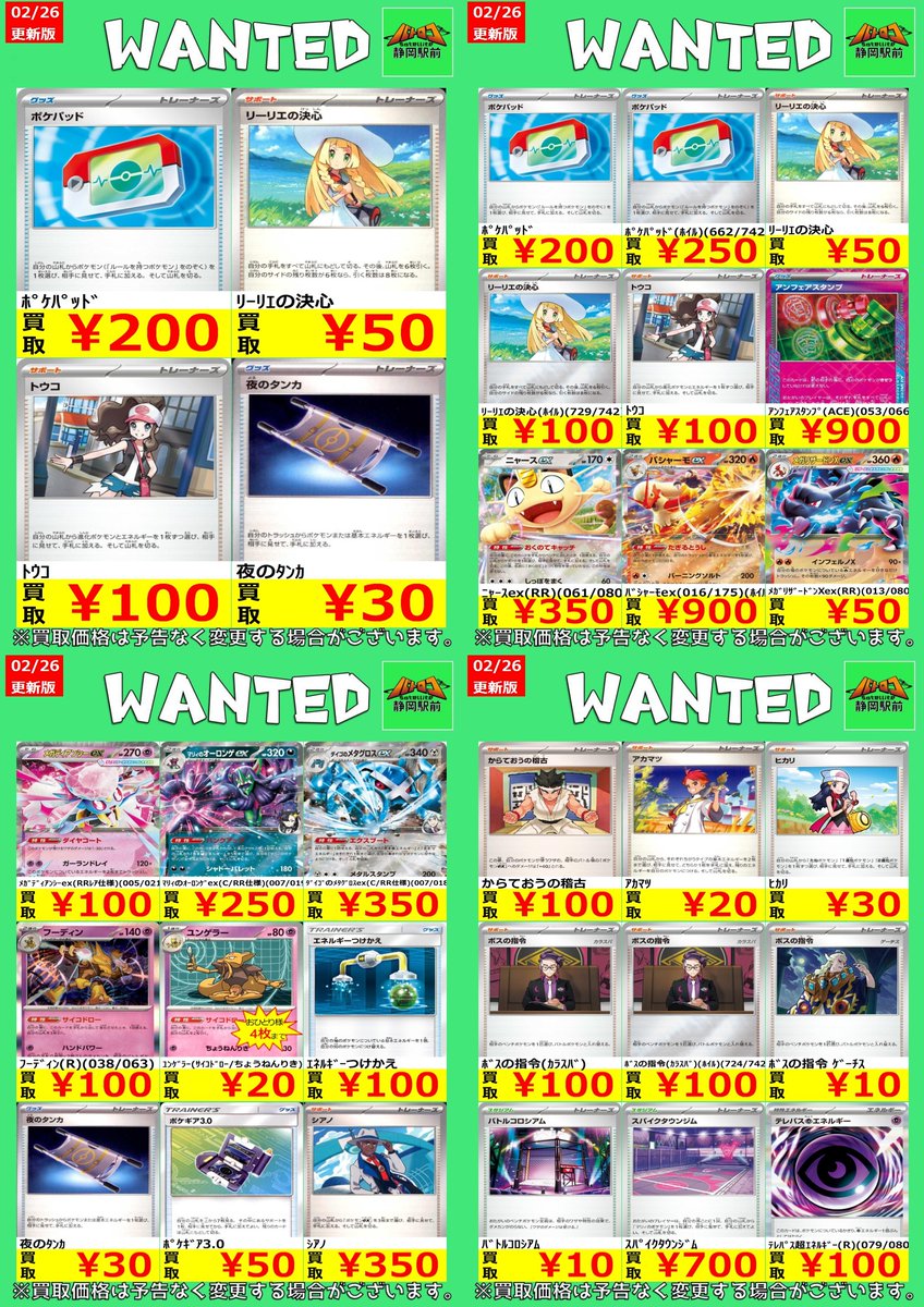 WANTED情報】 ☆#ポケカ 買取 枚数限定☆ 🔥ポケパッド 200円