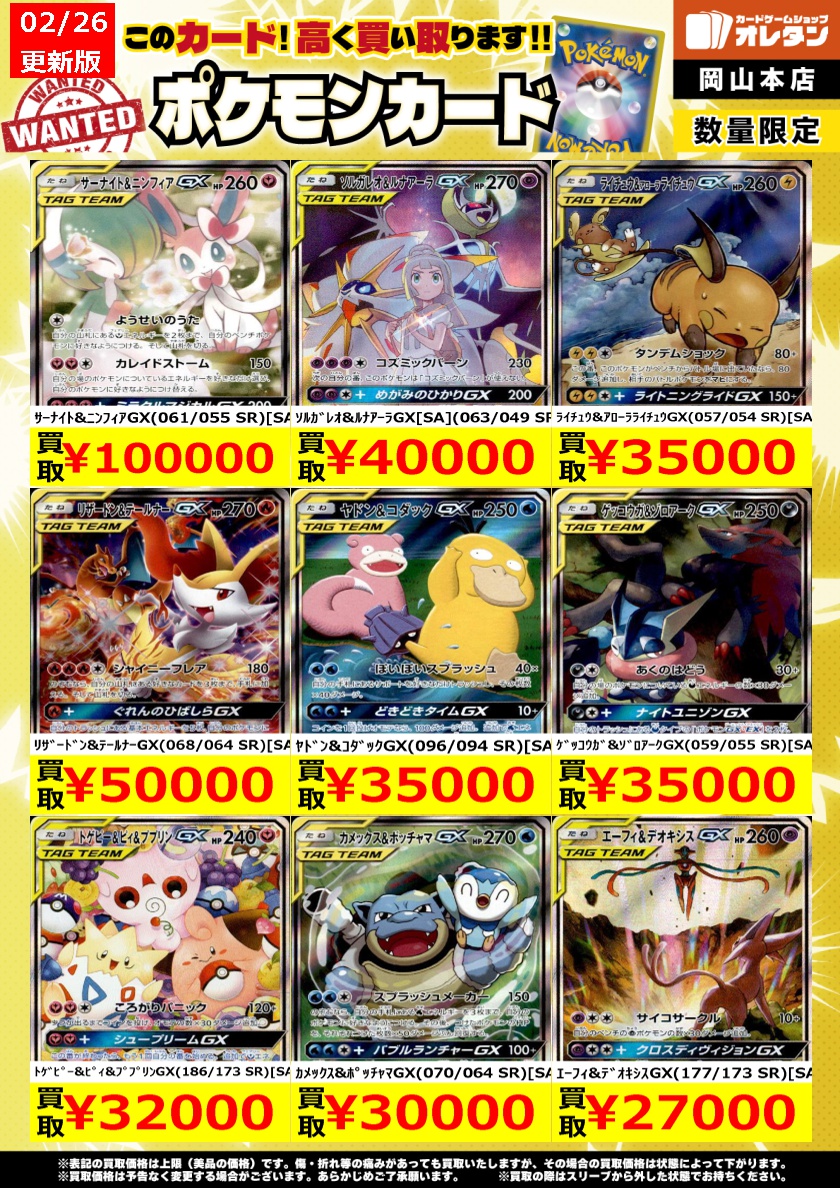 ポケモンカードゲーム 買取情報】 告知価格はカードの状態や在庫・市況