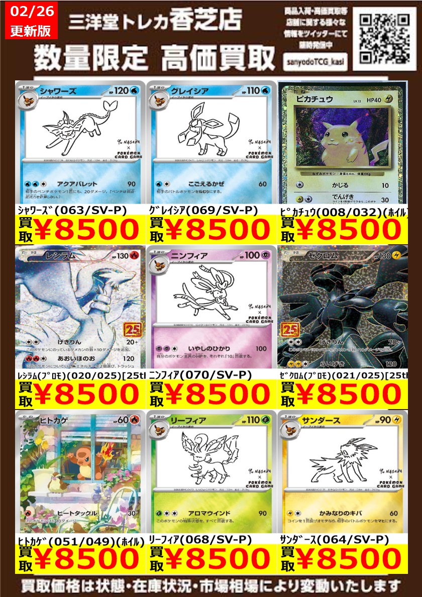 ポケカ 🔥高価買取更新🔥 ドシドシお持ち込みください✨ ✓ﾘｻﾞｰﾄﾞﾝ