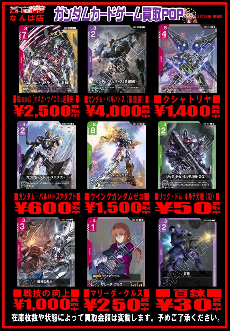 ガンダムカードゲーム 買取情報】 デッキパーツ買取表を更新しました