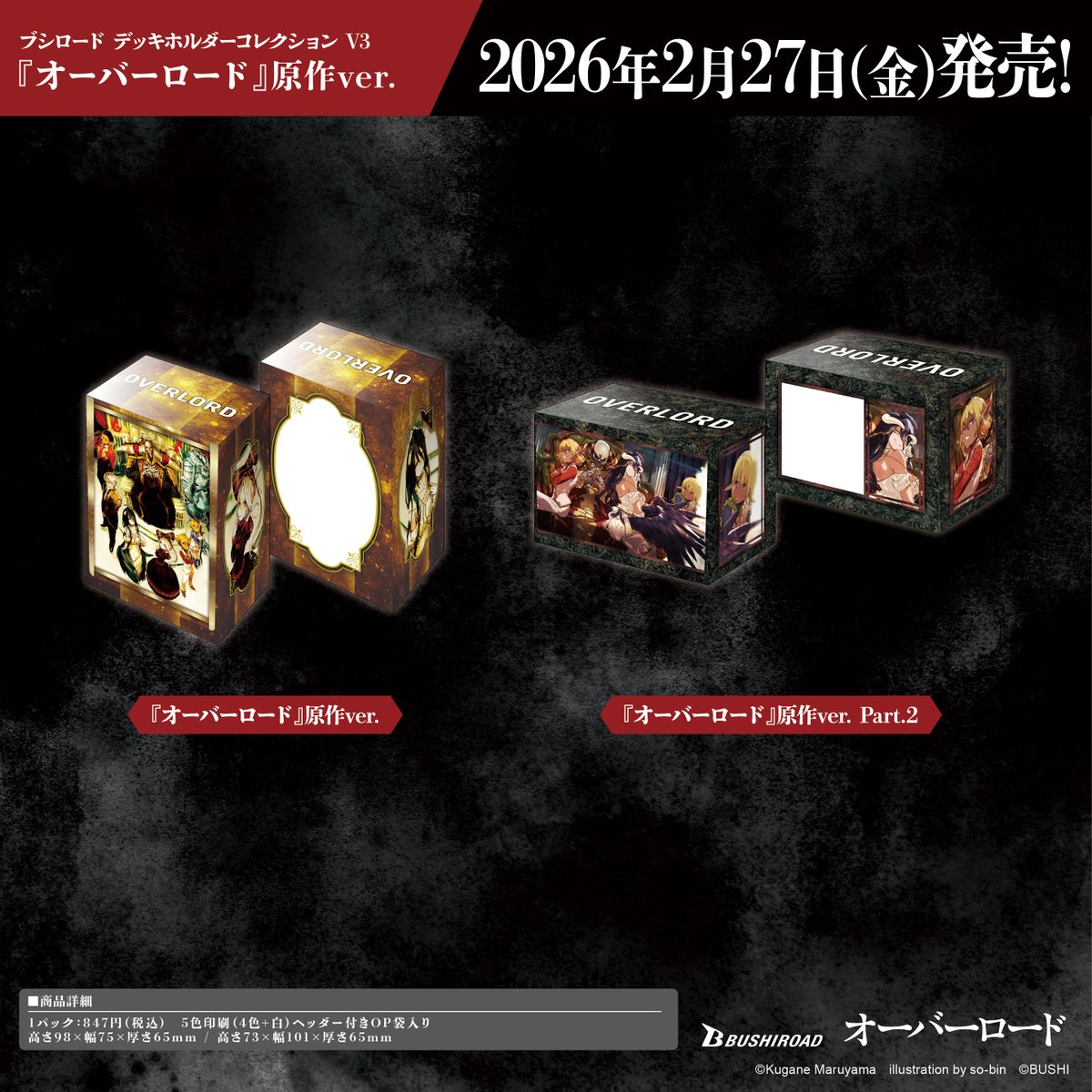 ✨ブシロードTCGサプライ情報✨】 『オーバーロード』から #カード