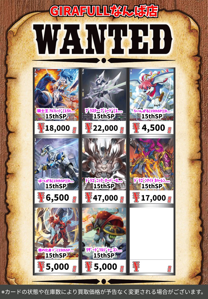 ヴァンガード ぶっちぎりスタートデッキ2種の買取表更新しました