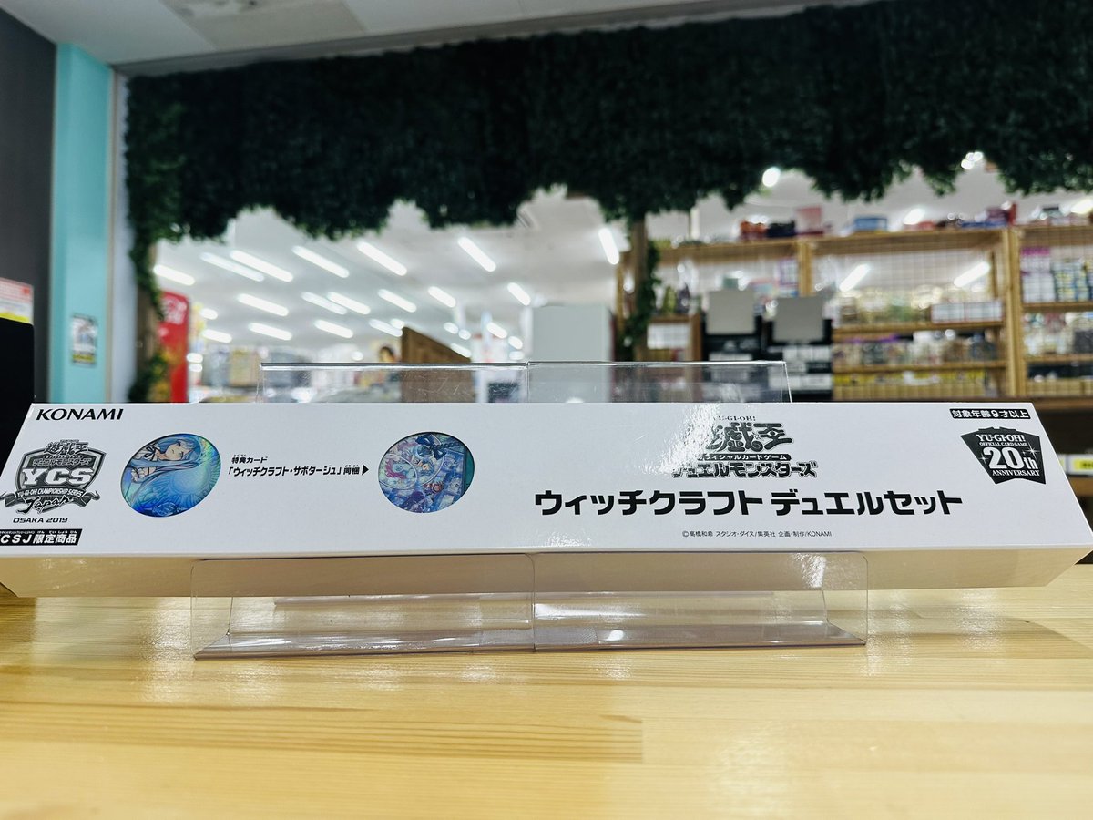 👑遊戯王カード👑 ウィッチクラフトデュエルセット 買取致しました😊✨️