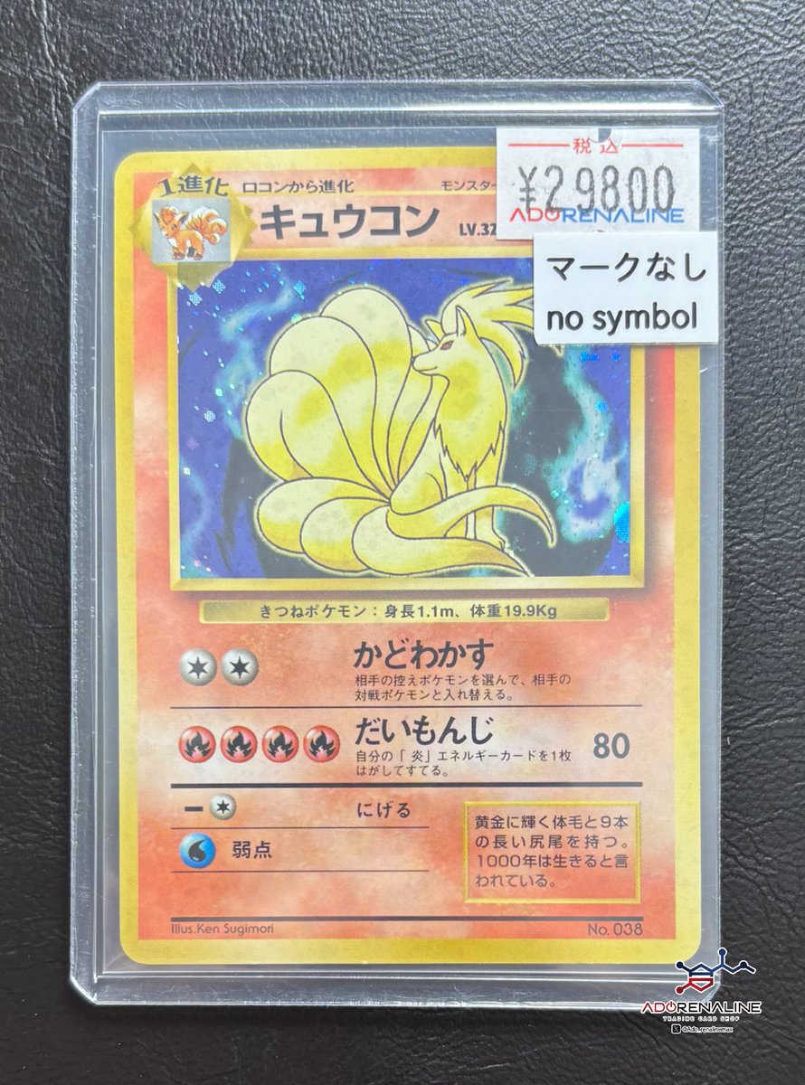 アドレナリン日本橋店 商品紹介📢】 旧裏 初版 マークなし キュウコン
