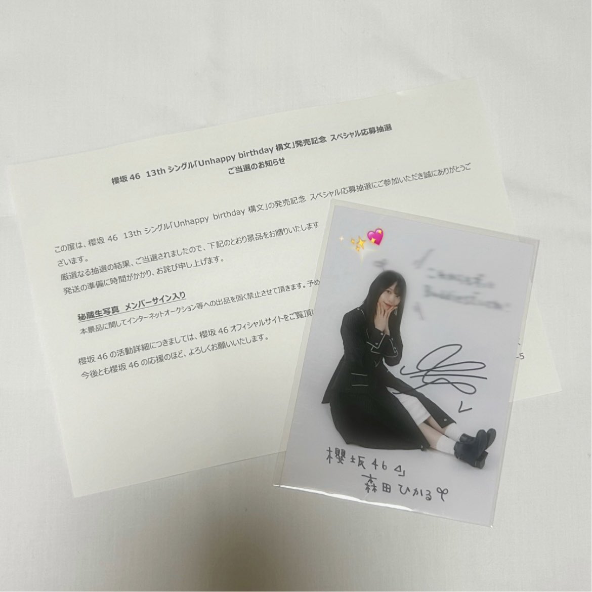 ついに人生初サインありがとうございます😭💖 今年の運使い果たしまし