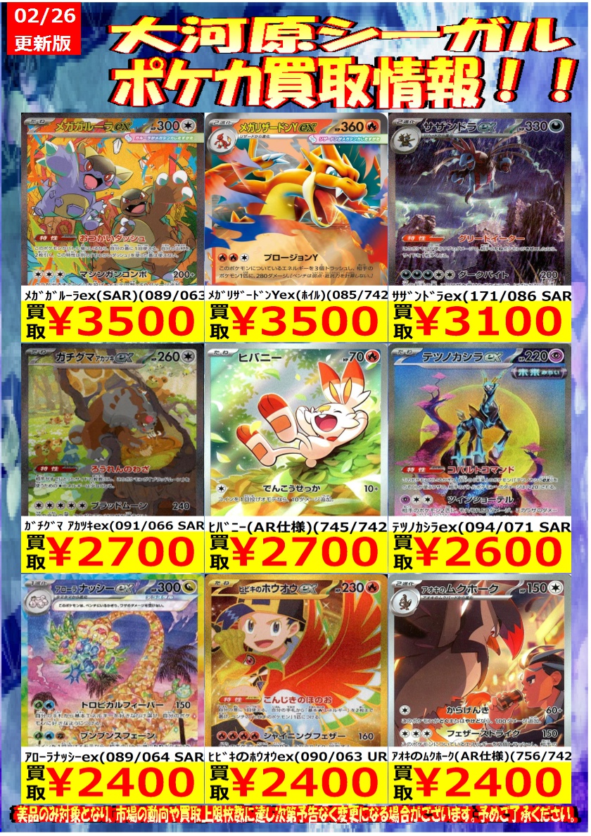 ≪ポケカ高価買取情報≫ 商品の状態や在庫状況により減額の可能性が
