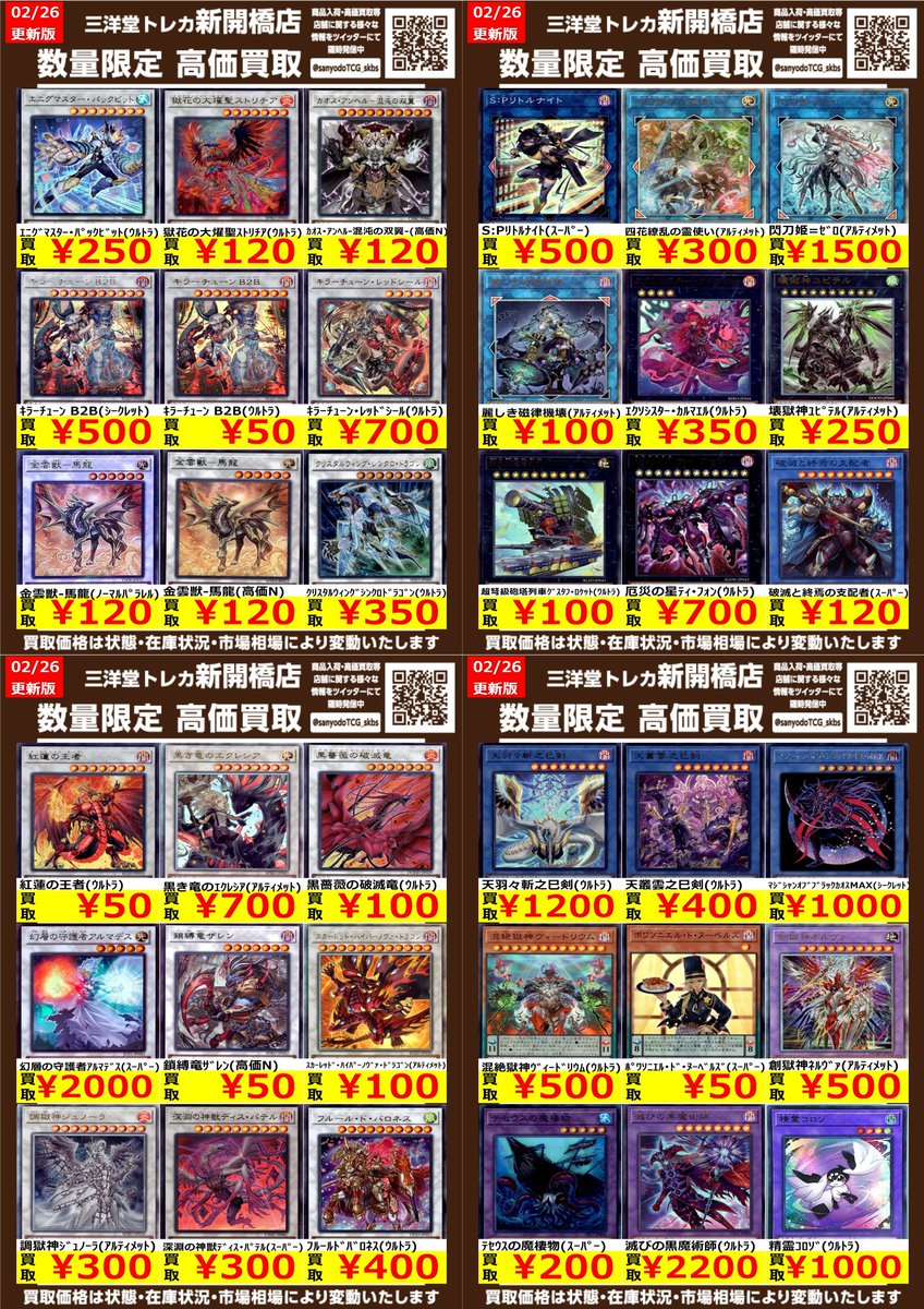 遊戯王】① EX ｴｸｽﾄﾗ 🔥数量限定🔥高価買取表です！！ ぜひ、お