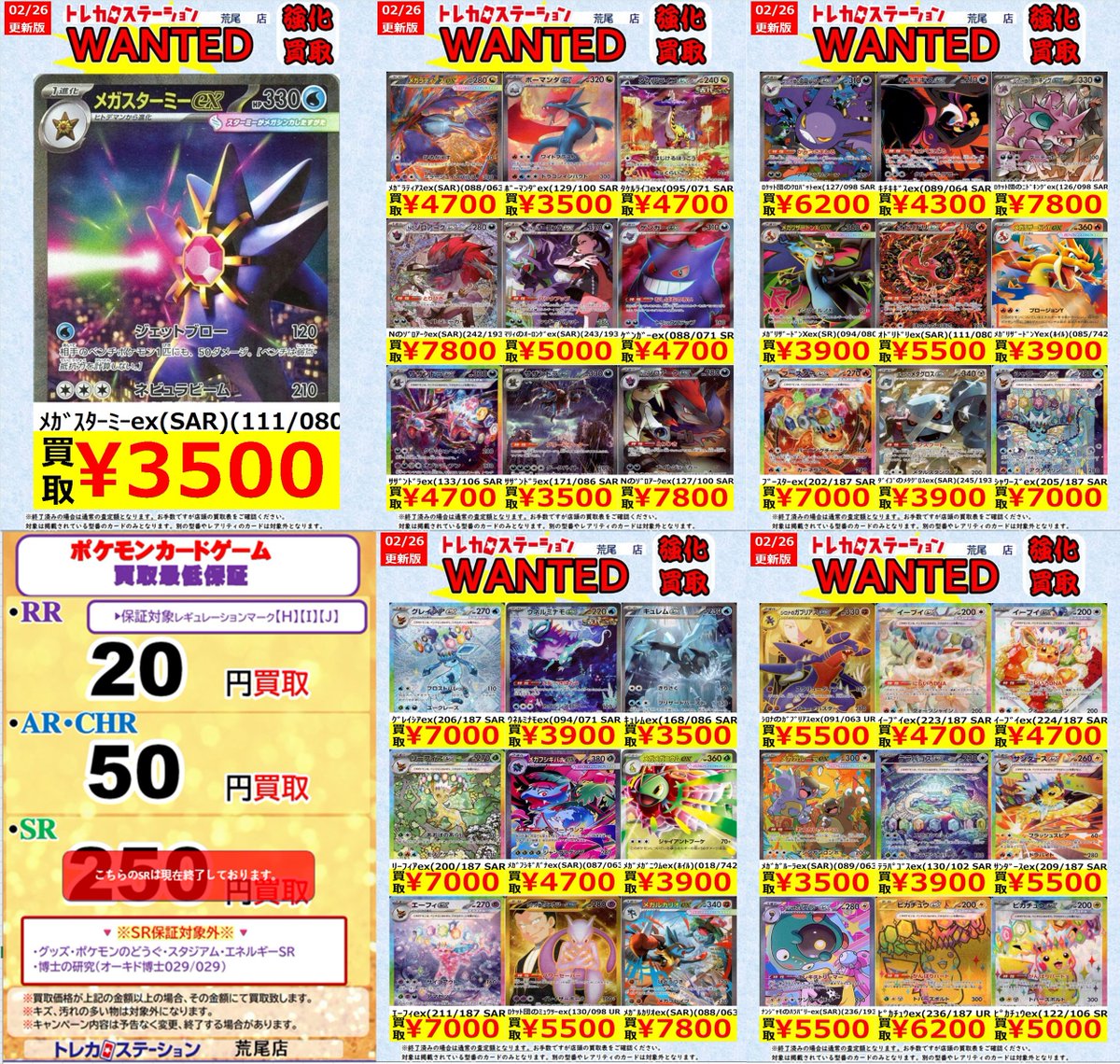 🔥#ポケカ 高価買取🔥】 🌟お持ち込みくださいませ‼🌟 ﾒｶﾞｽﾀｰﾐｰex(SR