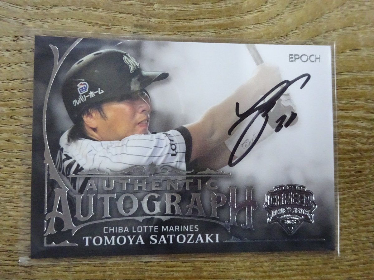 千葉ロッテ ) 里崎智也 直筆サイン 50枚限定