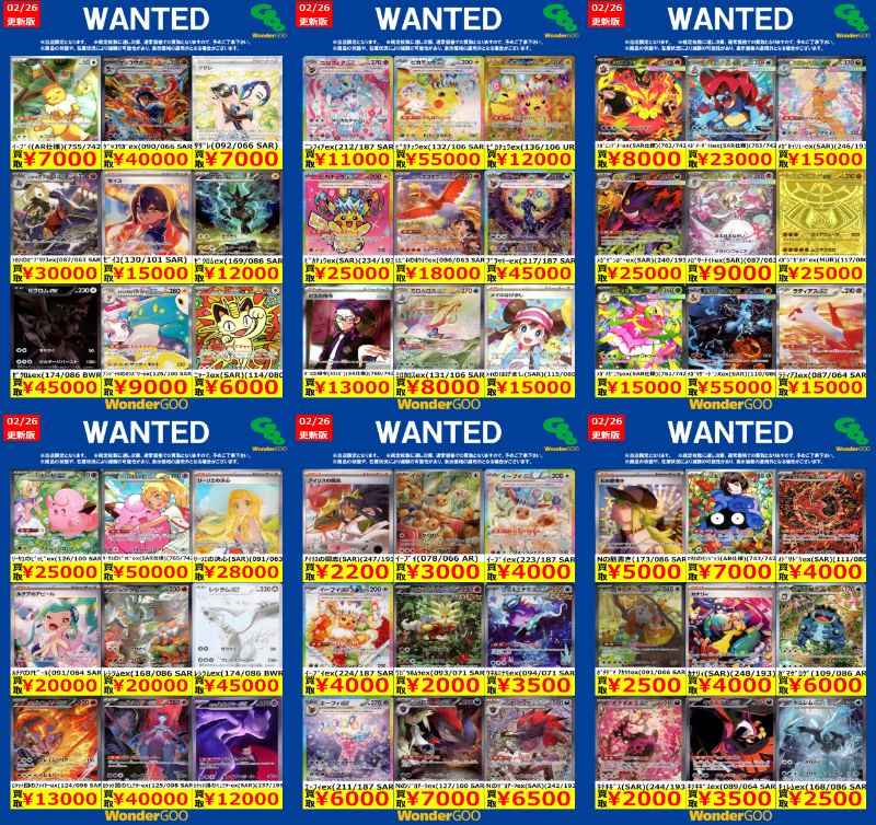 ポケモンカードWANTED① 御来店お待ちしております☆ ※商品の状態や