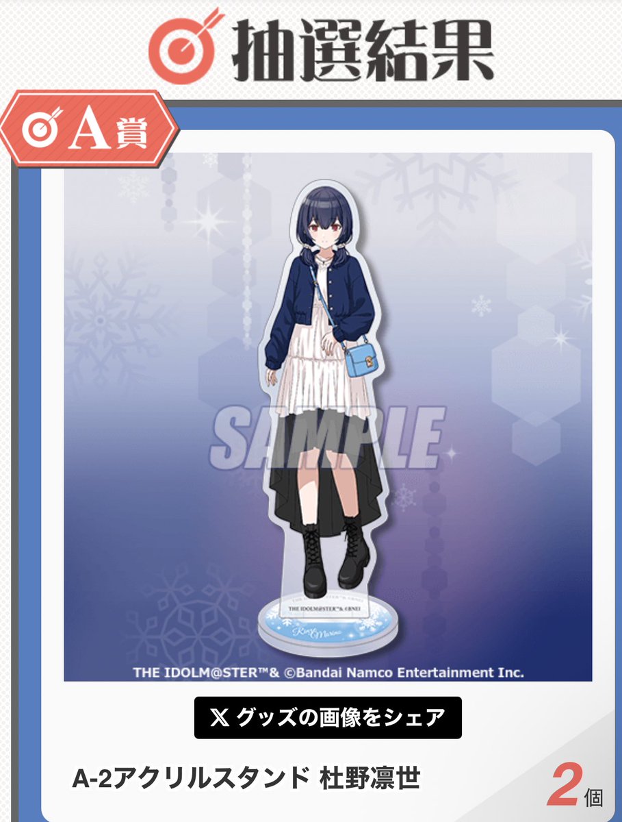 アイドルマスター シャイニーカラーズ オンラインくじ Winter