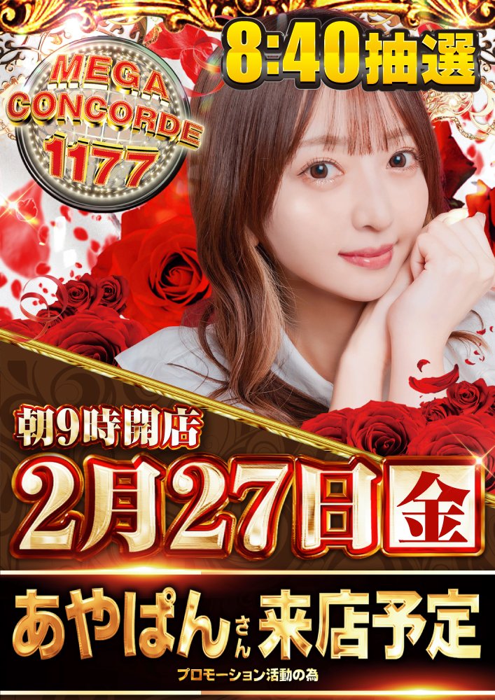 メガコン👑 1177大口店🐭💨🐹💨 ✅️あやぱんさん来店 @ayapan1202