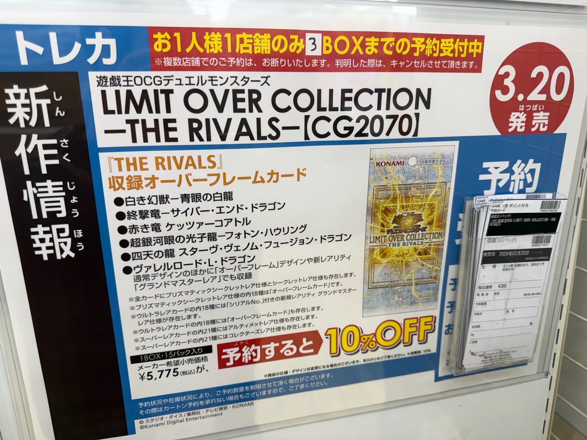 🔥🔥🔥🔥🔥🔥🔥🔥 【予約受付中】 3/20(金）発売 #遊戯王OCG 「LIMIT