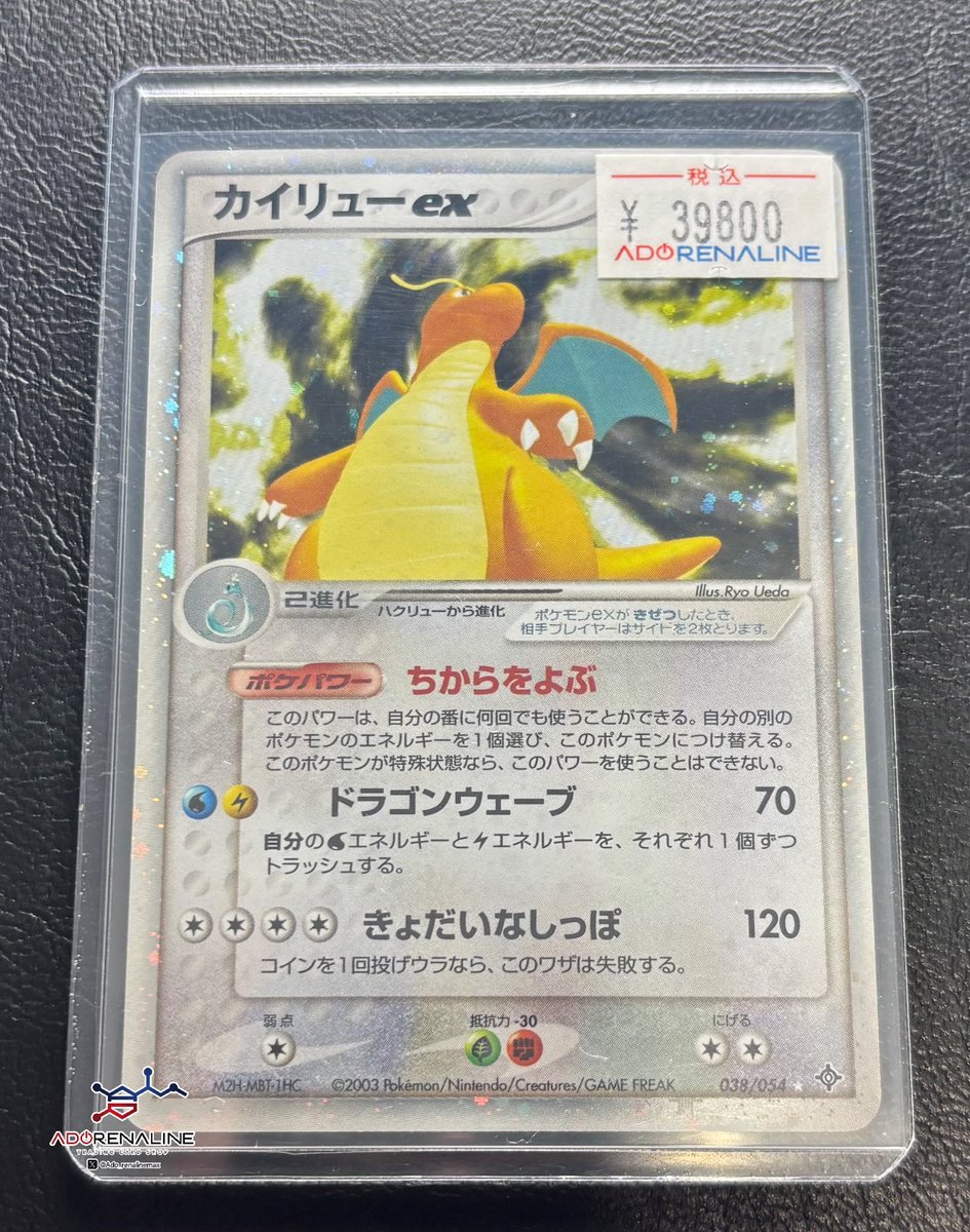 アドレナリン日本橋店 入荷情報👀】 カイリュー ex 038/054 入荷いたし