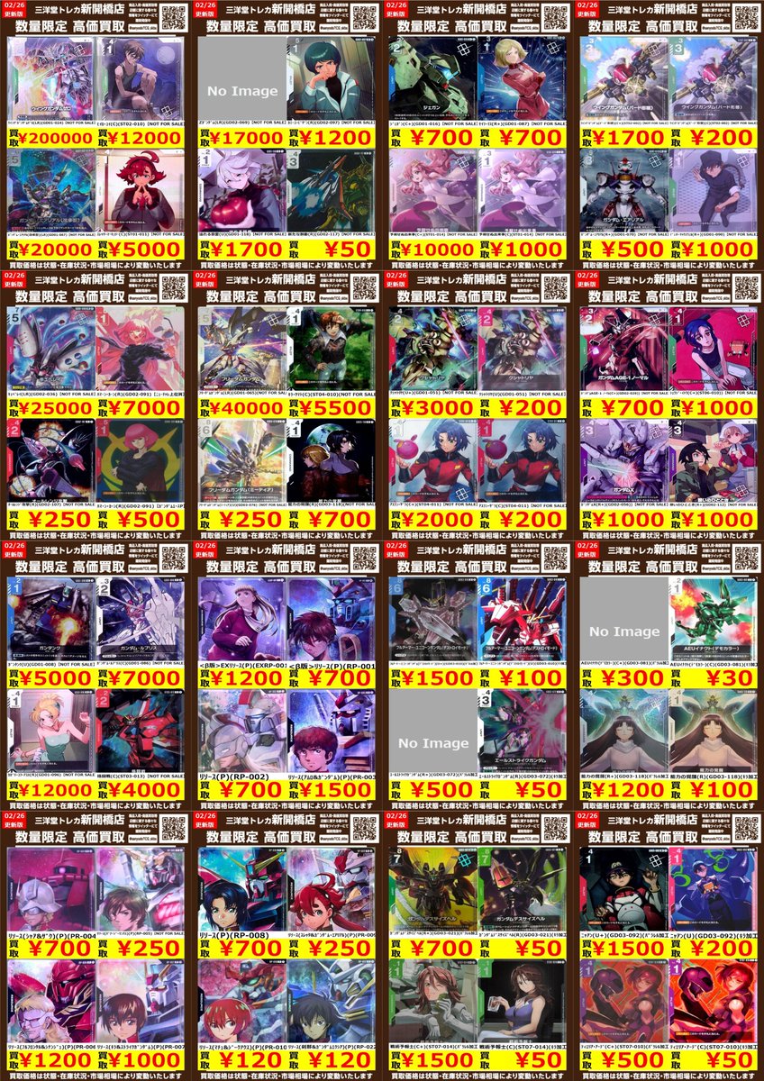 ガンダムカード】① ﾌﾟﾛﾓ ✨数量限定✨高価買取表です！ ぜひ、お