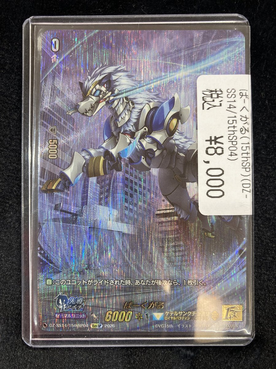 ヴァンガード 🐶ばーくがる 15thSP✨ 入荷しました🌟🌟 ライドラインの