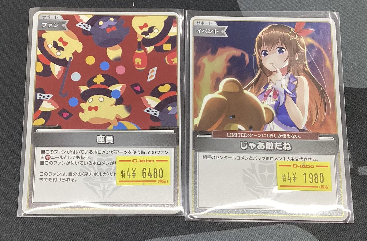 現品限り‼️ 【#ホロカ】販売情報【#ホロライブOCG】 プロモ 各種 座員