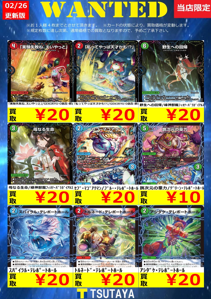 WANTED】 今週の枚数限定高価買取情報！！ ※上限枚数に達し次第終了