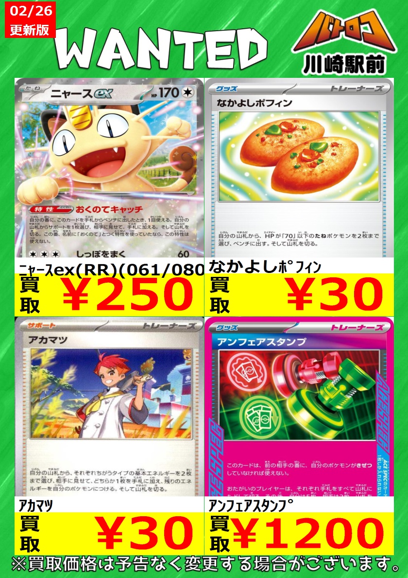 数量限定買取】＃ポケカ 環境デッキパーツ各種 買取強化中です