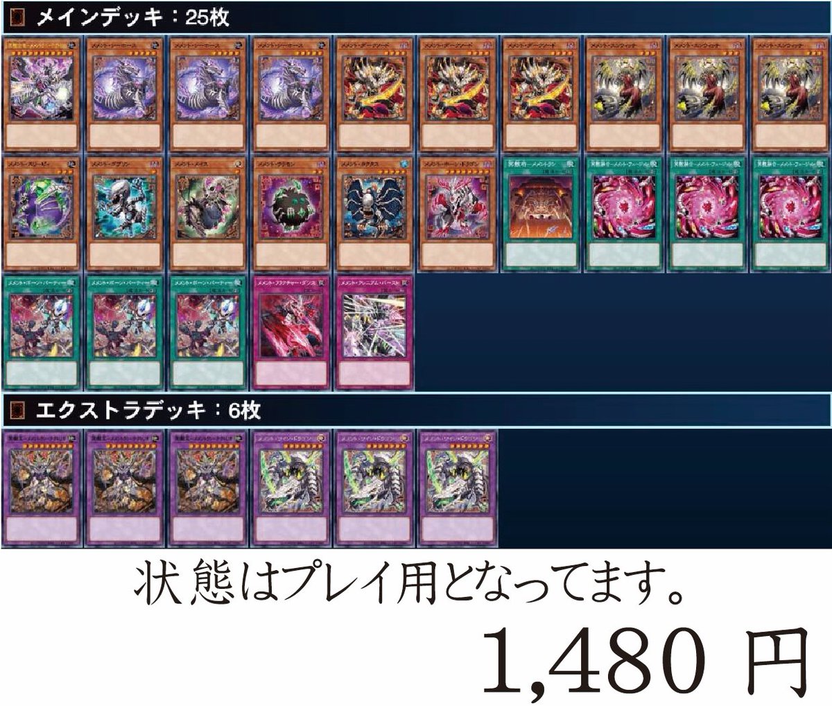 商品情報🔔】 デッキテーマセットに、こちらの「メメント」を追加