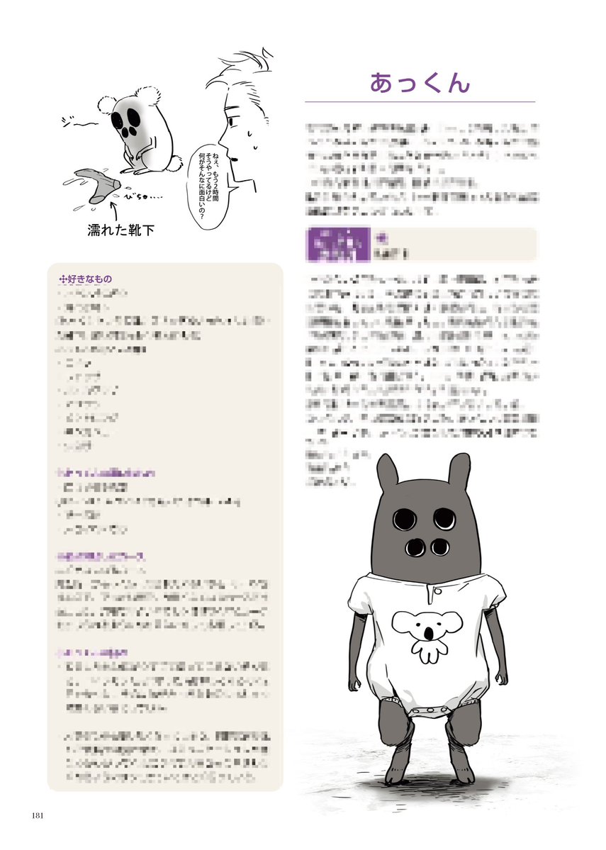 悪魔の赤ちゃんあっくん』 📢見どころ② ＼ 大充実の解説（一覧参照