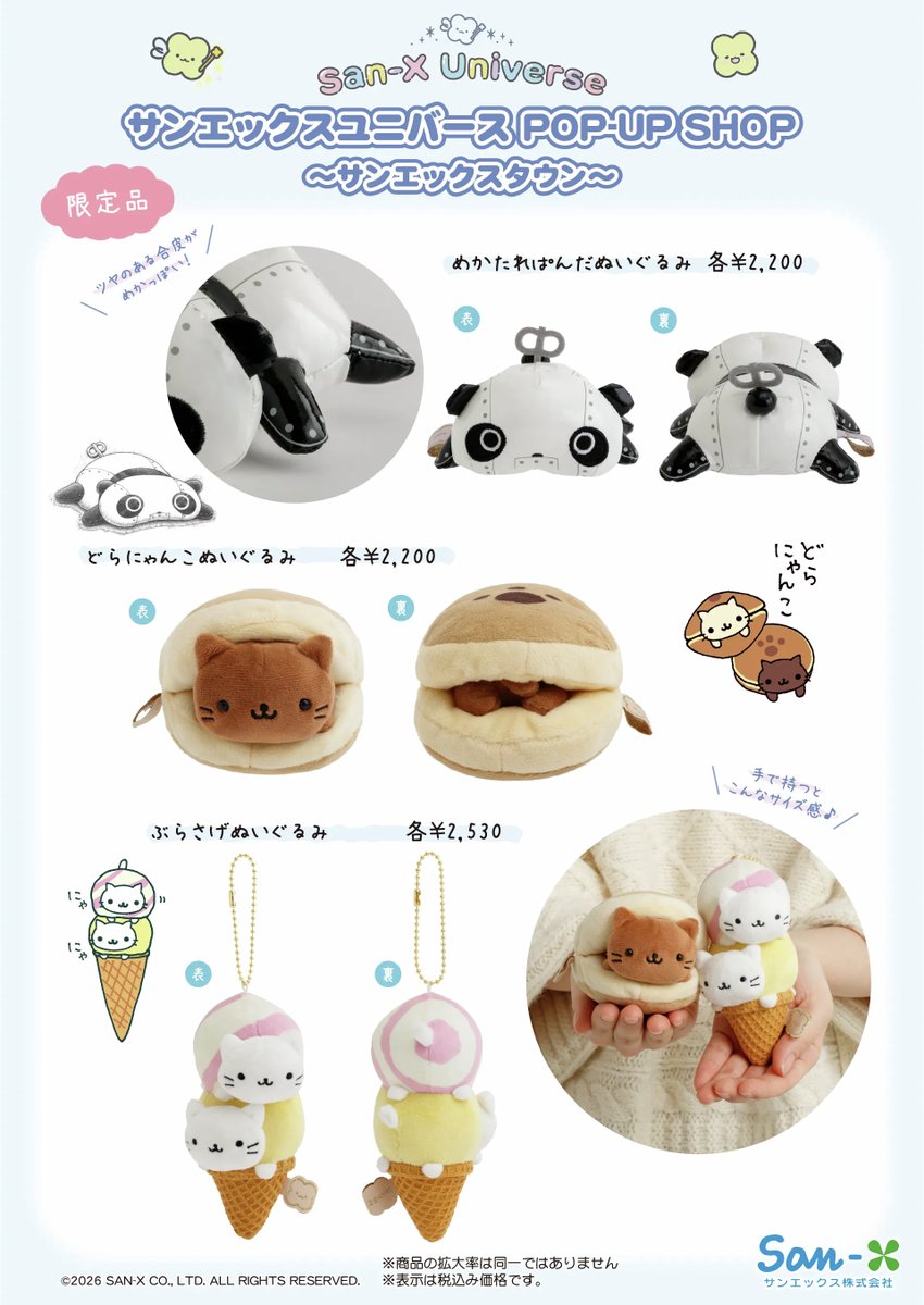 サンエックス【公式】 (@sanx_official) / Posts / X