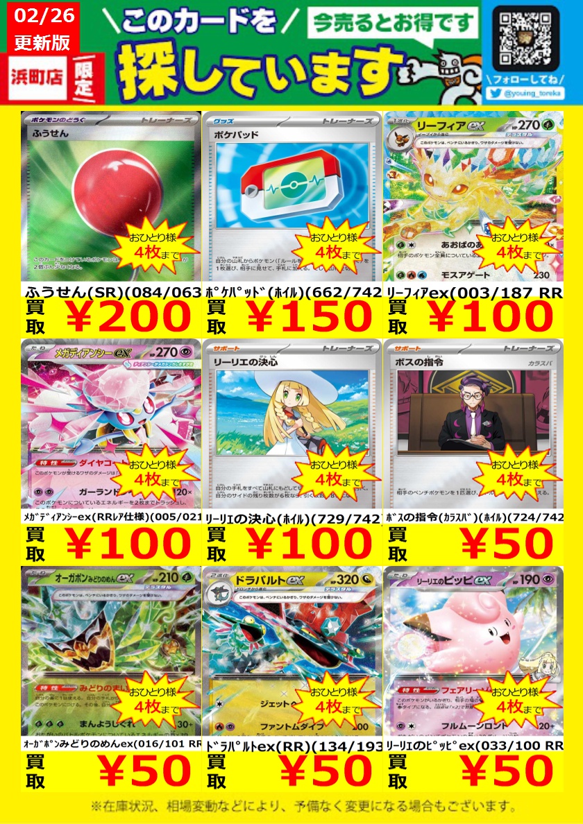 WANTED！】 トレカ高価買取情報！ このチャンスお見逃しなく