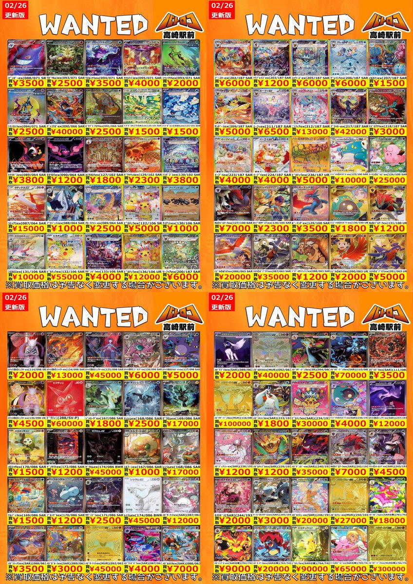 買取情報】 ＃ポケモンカード 🔥🔥人気ポケモン(スタン)買取情報