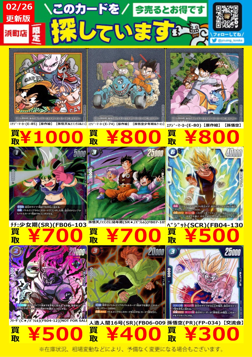 WANTED！】 トレカ高価買取情報！ このチャンスお見逃しなく