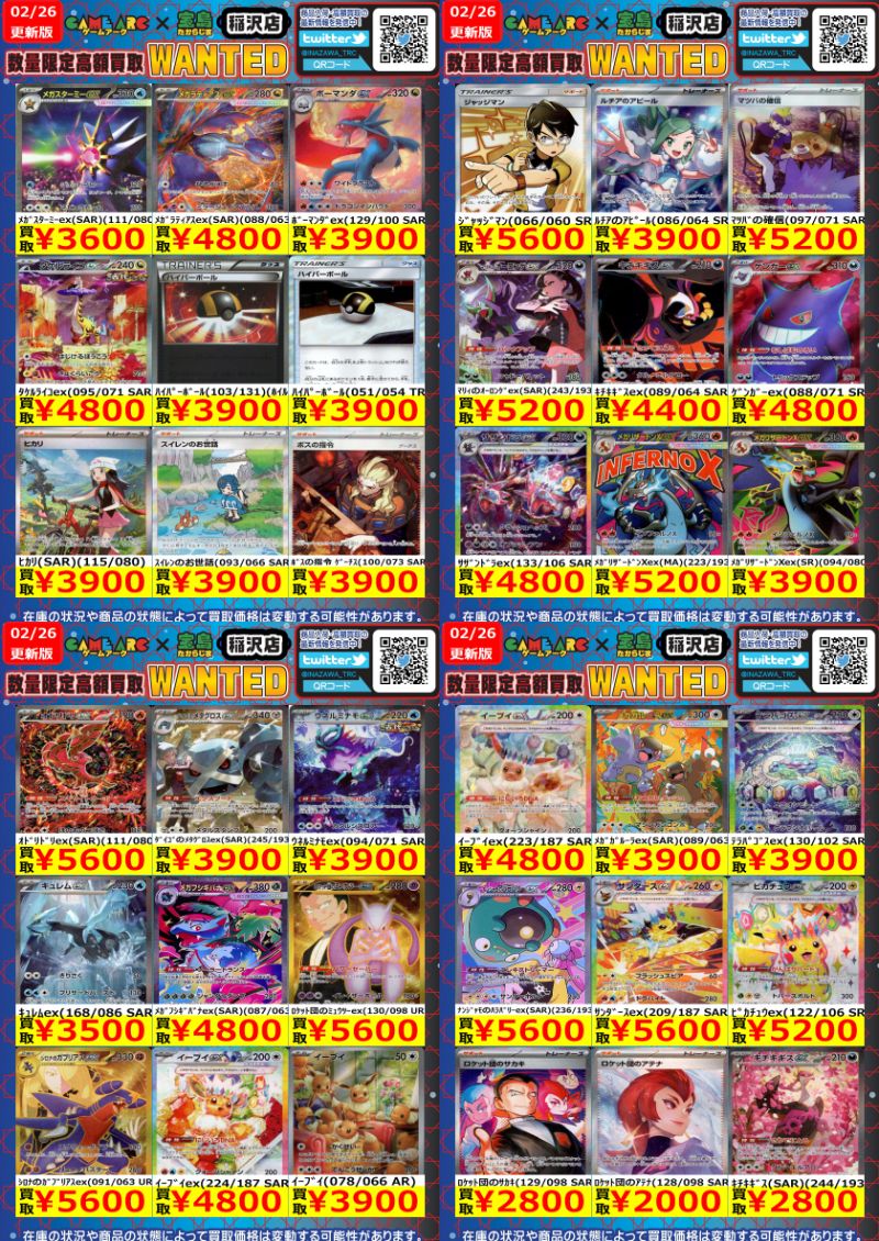 🔥🔥ポケカ高額買取🔥🔥 🔥🔥🔥WANTED🔥🔥🔥 ニャースex（114/080）SAR