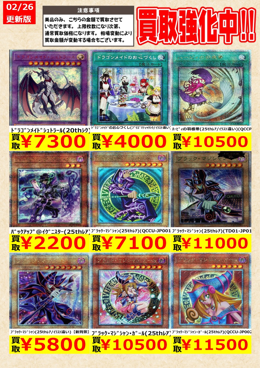 遊戯王】 ﾏｼﾞｼｬﾝｵﾌﾞﾌﾞﾗｯｸｶｵｽMAX(20thｼｸ) 究極竜魔導師(25thﾚｱ) 告知