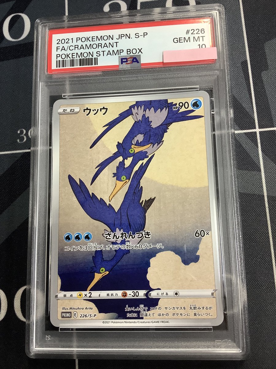 ポケモンカード 入荷情報】 PSA10 PROMO ウッウ 月に雁 226/S-P のお