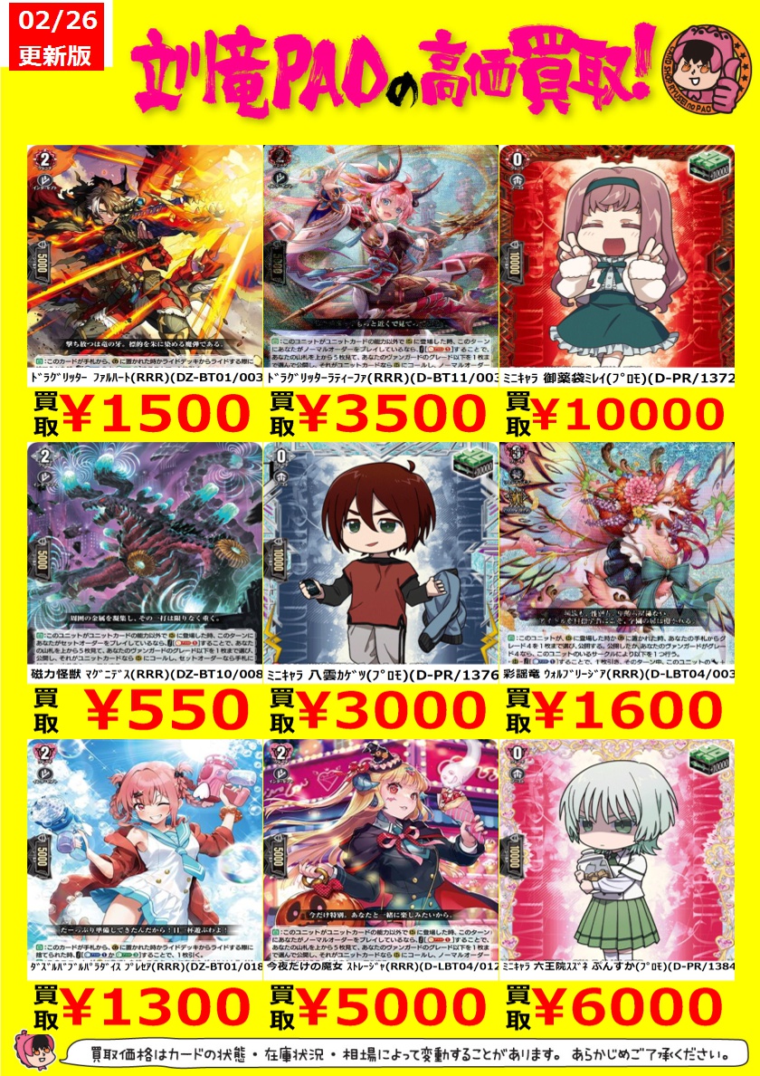 🔥立川竜PAO全力買取🔥 ＃ヴァンガード ピックアップなのです ✓ﾃﾞｨ