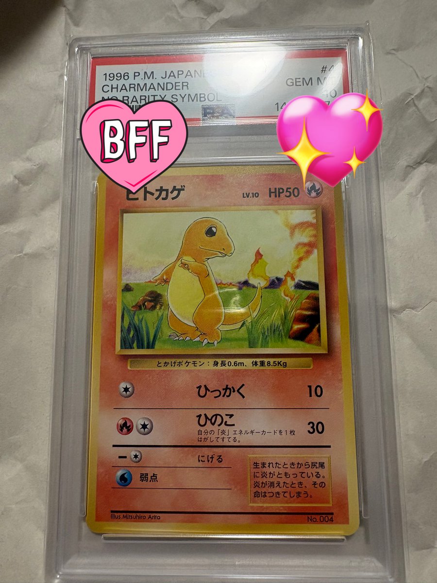 ヒトカゲ 初版 PSA10 販売レート250万〜 トレード可能320万〜 ダブル