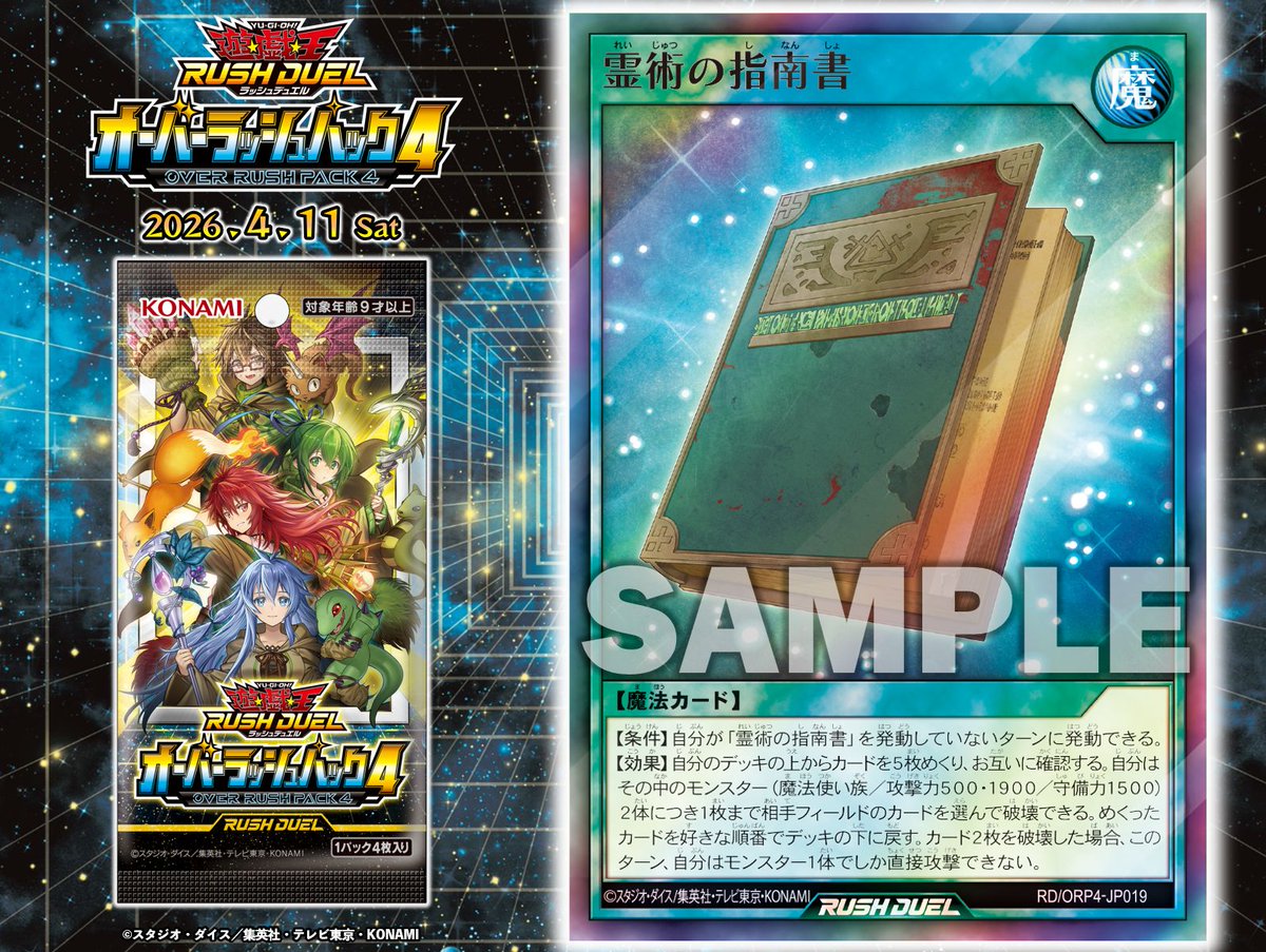 公式】遊戯王ラッシュデュエル (@YuGiOh_RUSHDUEL) / Posts / X