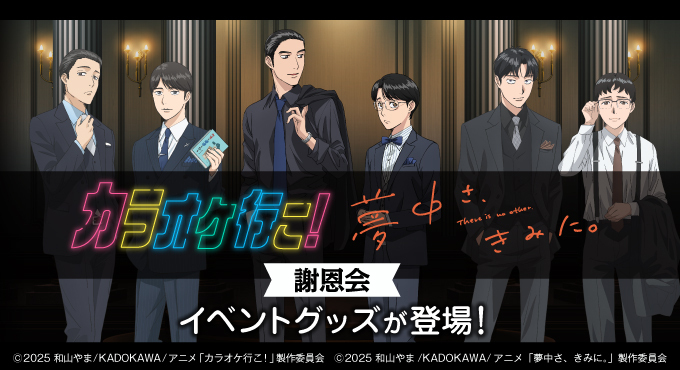 ˏˋ 🎤 ご予約は3/1まで 🐼 ˎˊ˗ カドストにて🛍️ 「カラオケ行こ