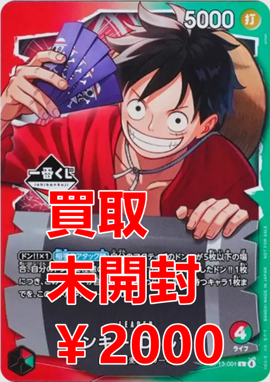 ワンピースカード 買取情報 一番くじ 特典 ルフィ（未開封） ￥2000