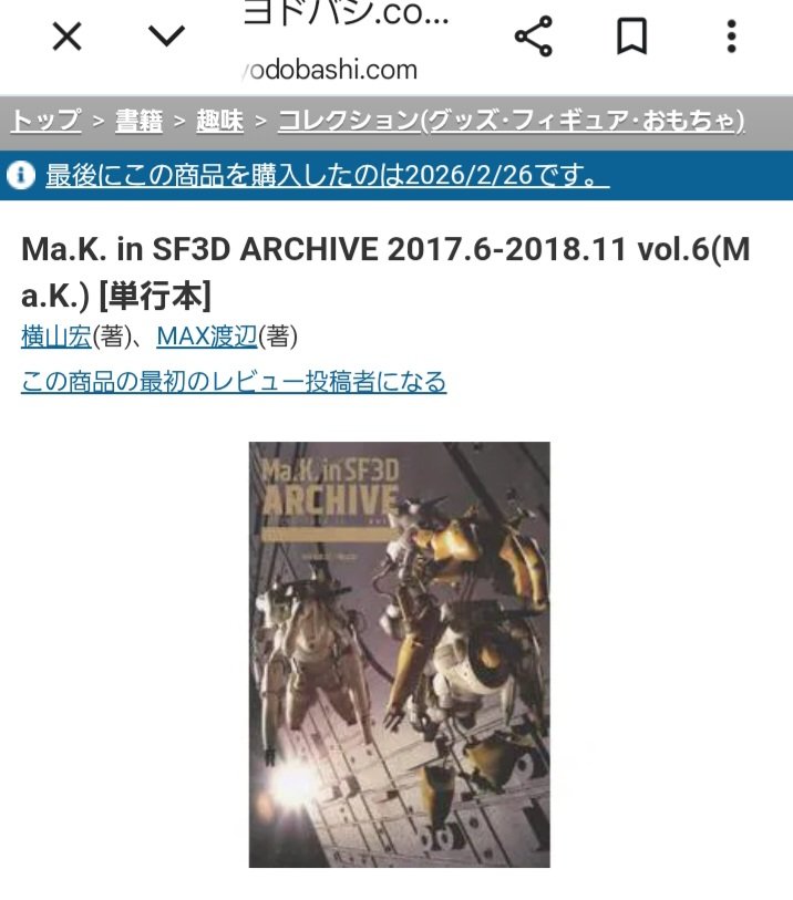 誠MODELSガレージキット「1:20 SNAKE HEAD」が「Ma.K. in SF3D ARCHIVE