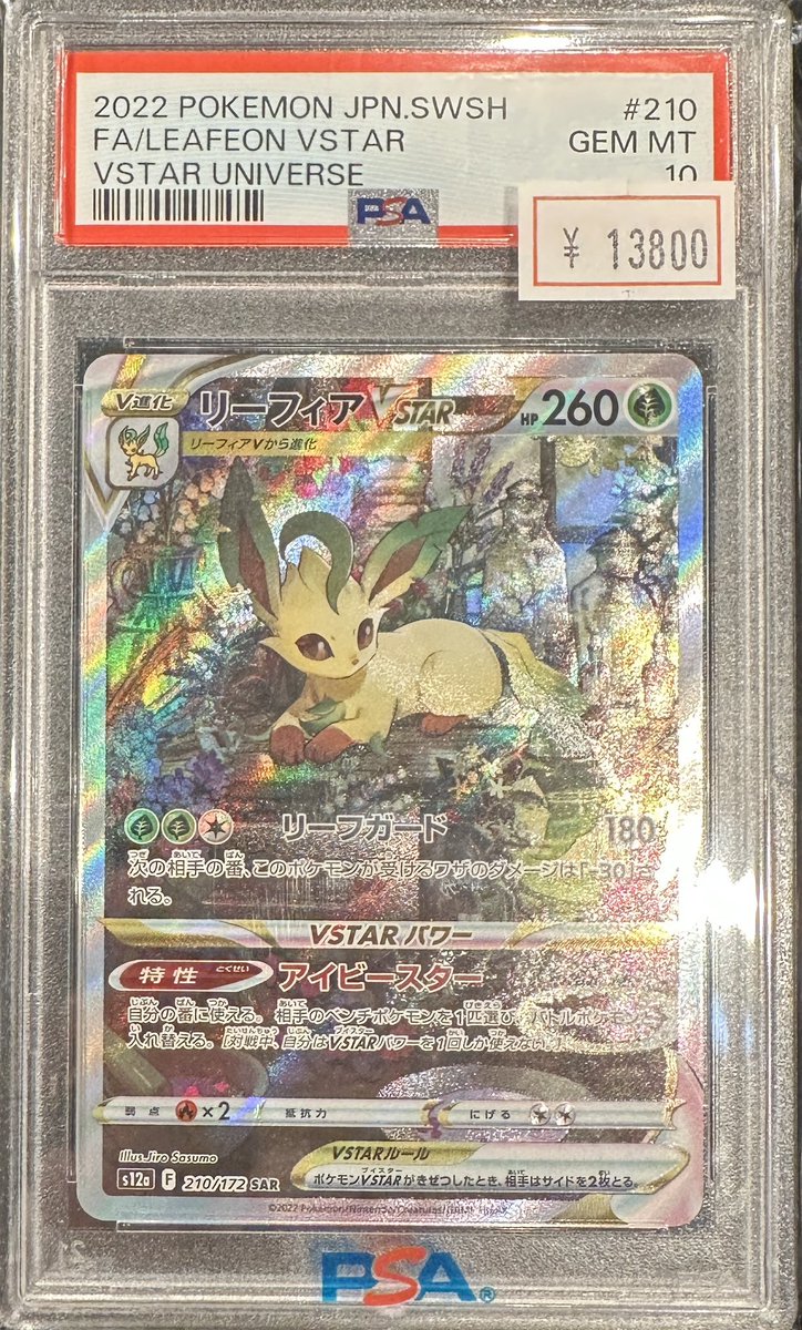 VALUABLE CARD TOKYO 2F 入荷情報📢】 ／ 🆕【PSA10】リーフィアV STAR
