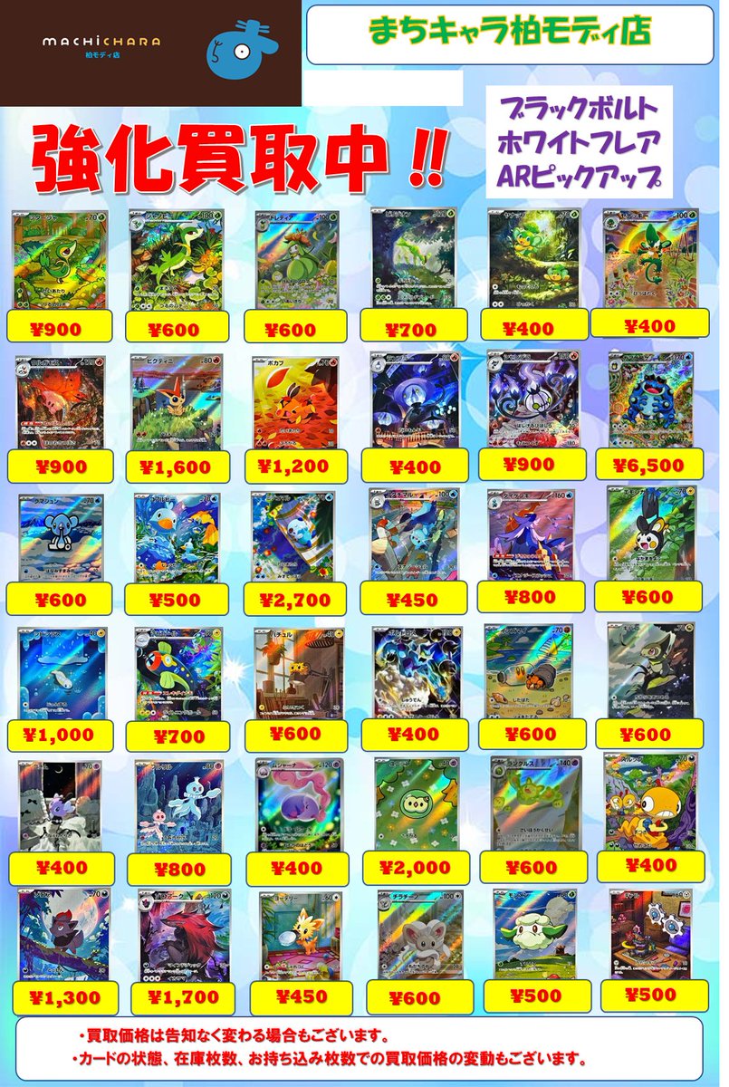 🌟#ポケカ 強化買取🌟 ブラックボルト・ホワイトフレア AR