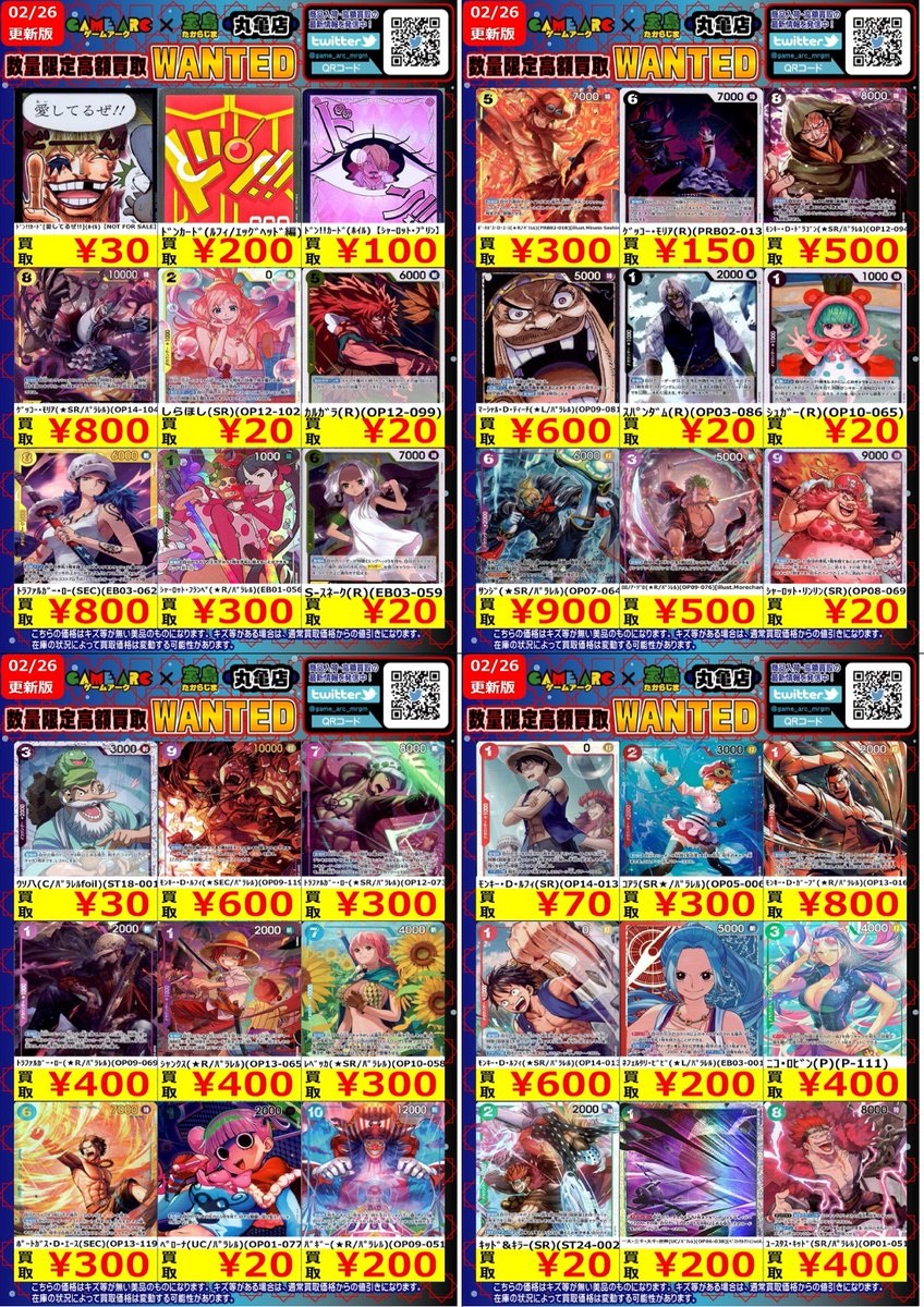 🔥🔥WANTED🔥🔥 今週の数量限定・高価買取情報です‼️ 上限数に達した