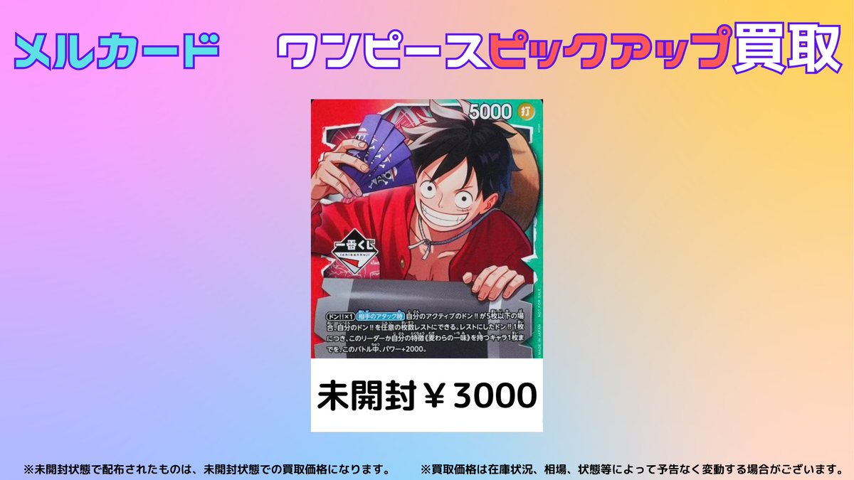 ワンピースカード #ピックアップ買取 #一番くじ #メルカード