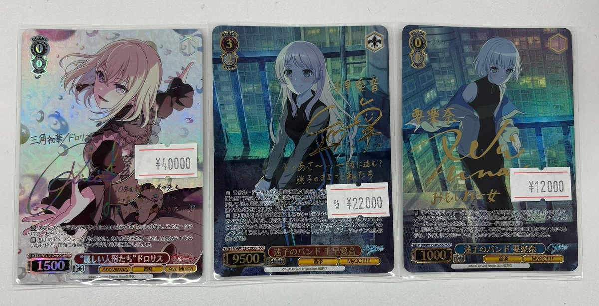 WS入荷速報】 SSP “麗しい人形たち”ドロリスSSP 迷子のバンド 千早愛音